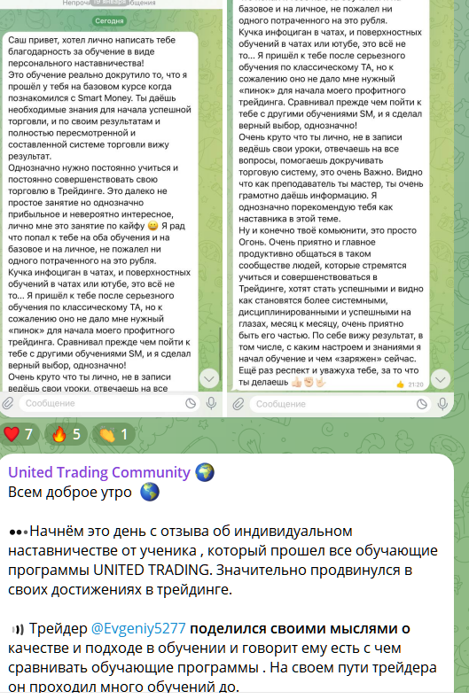 united trading community слив