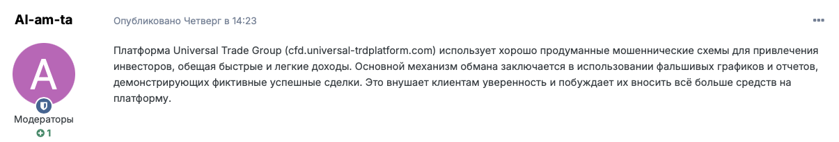 универсал трейд групп отзывы