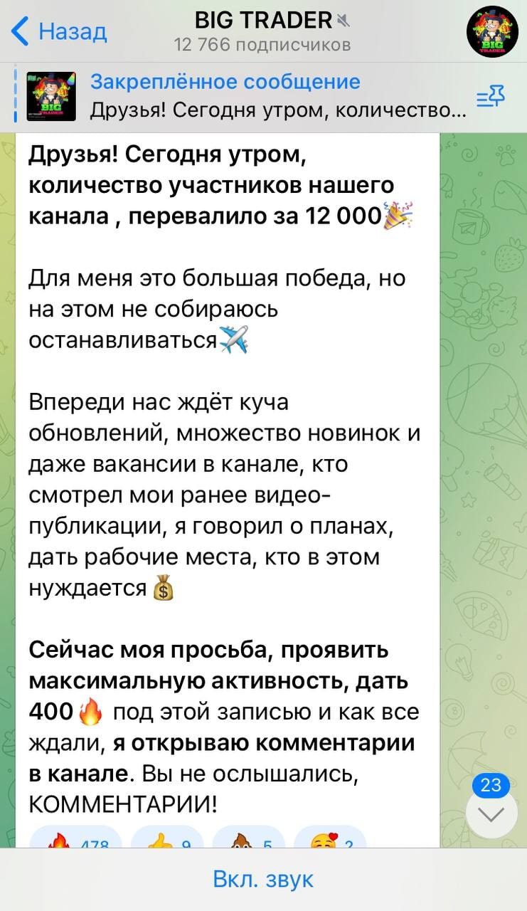 Условия работы на канале Big Trader Telegram