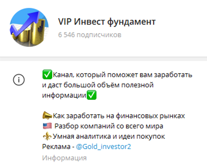 vip инвест ученик telegram