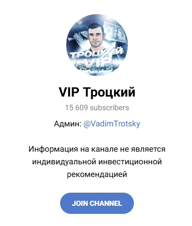 vip троцкий отзывы