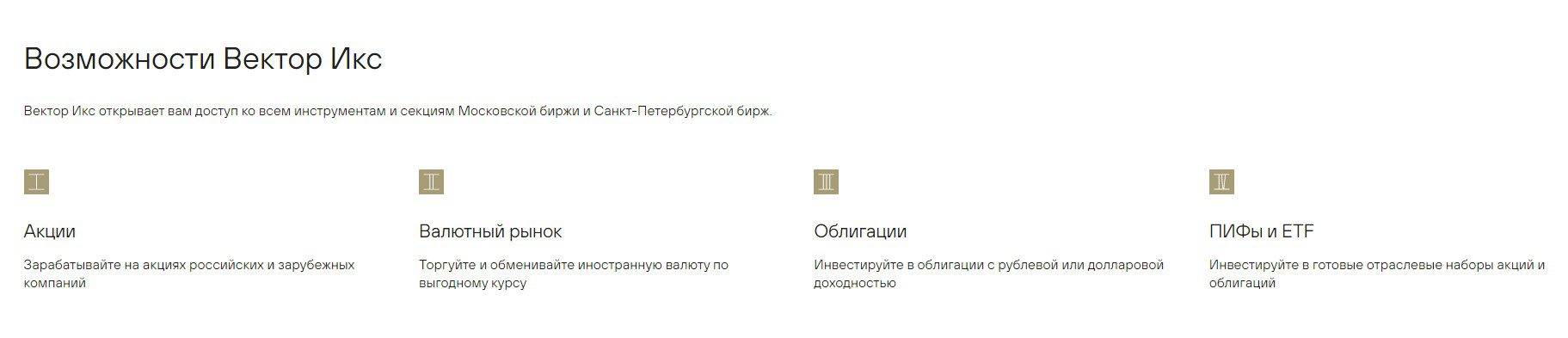 Возможности Vector X
