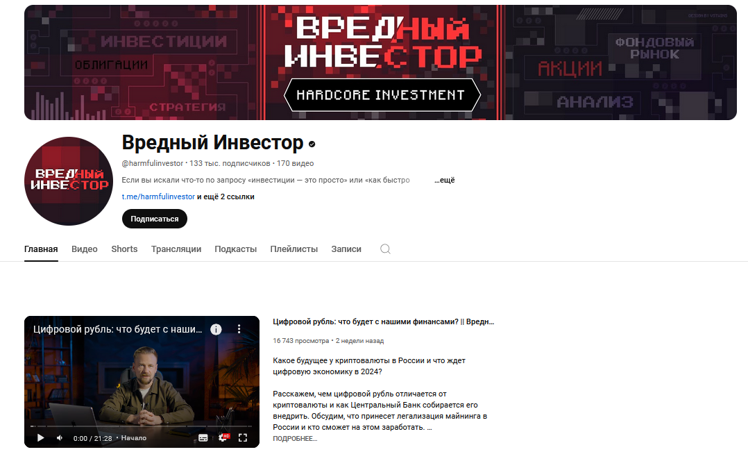 вредный инвестор ютуб