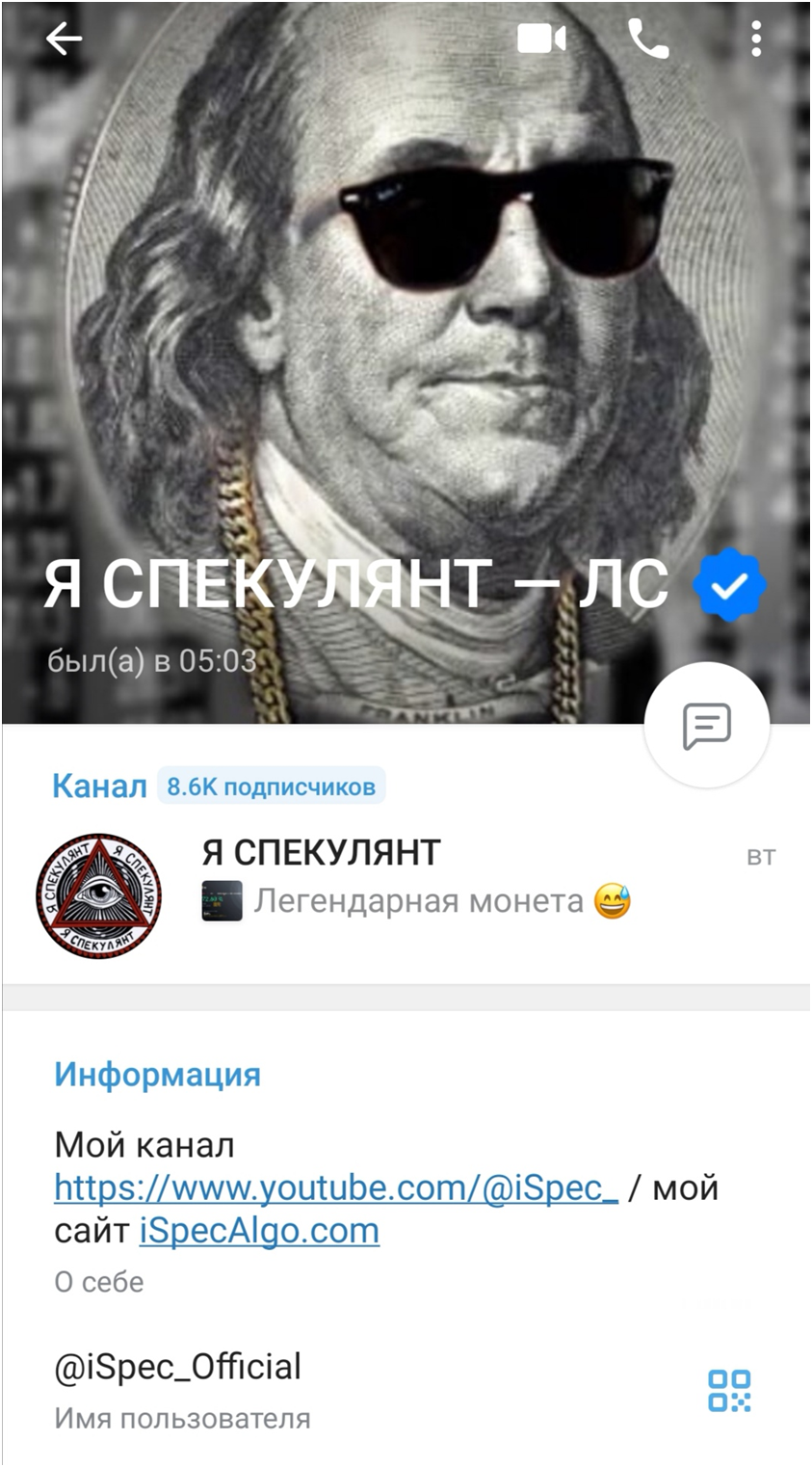 я спекулянт