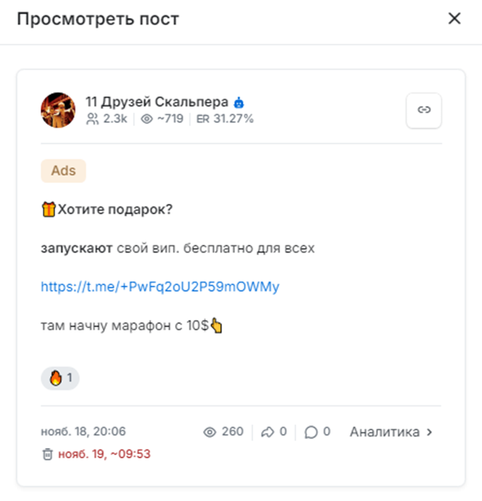 11 друзей скальпера