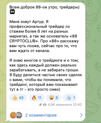 88 cryptoclub