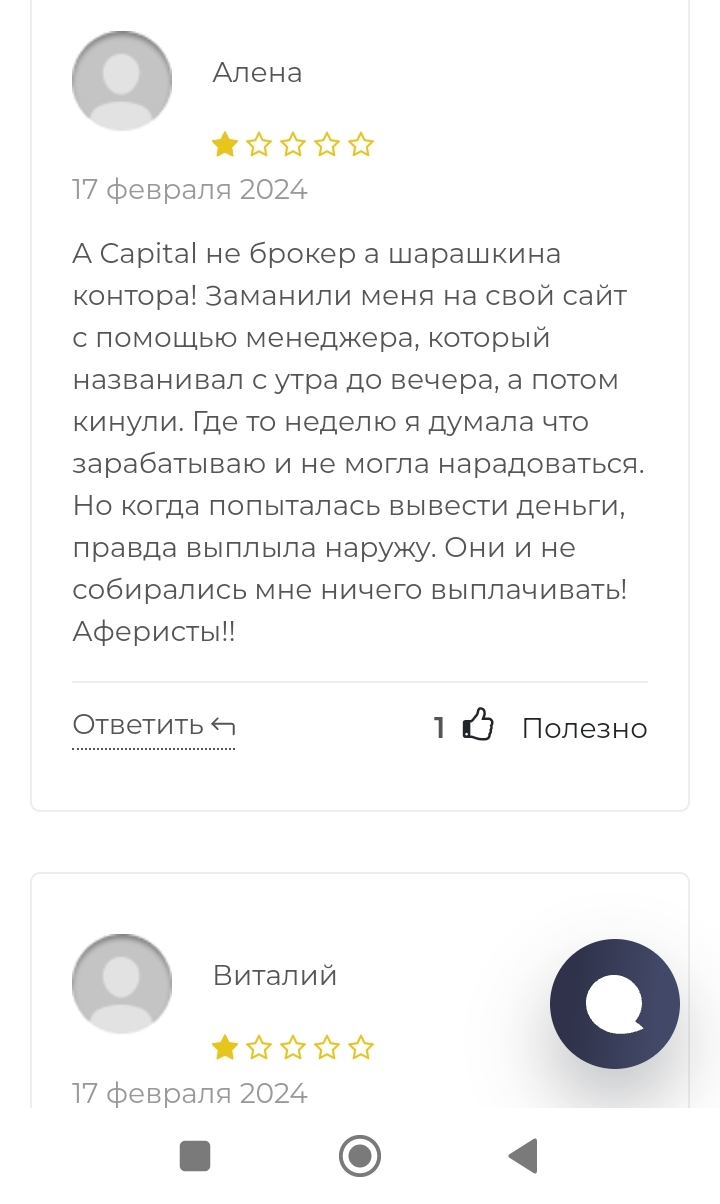 а капитал