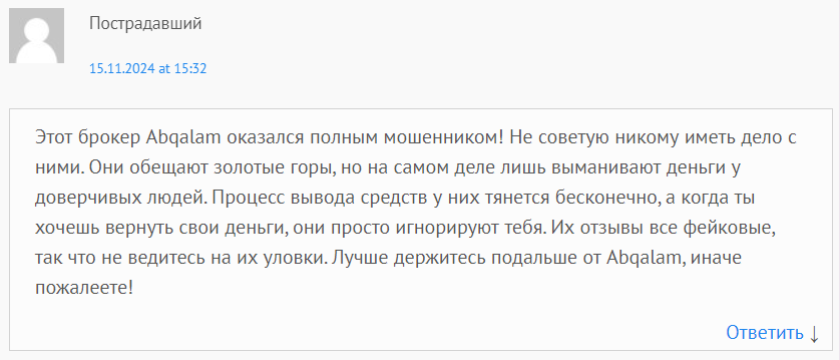 abqalam брокер