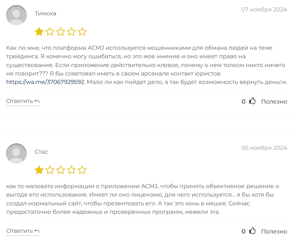 ACMJ
