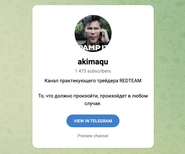 akimaqu трейдинг