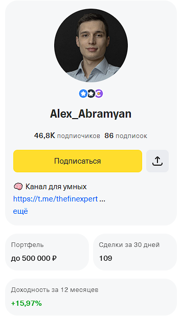 александр абрамян альфа капитал