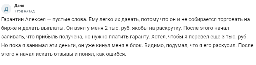 алексей волков отзывы