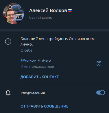 алексей волков отзывы