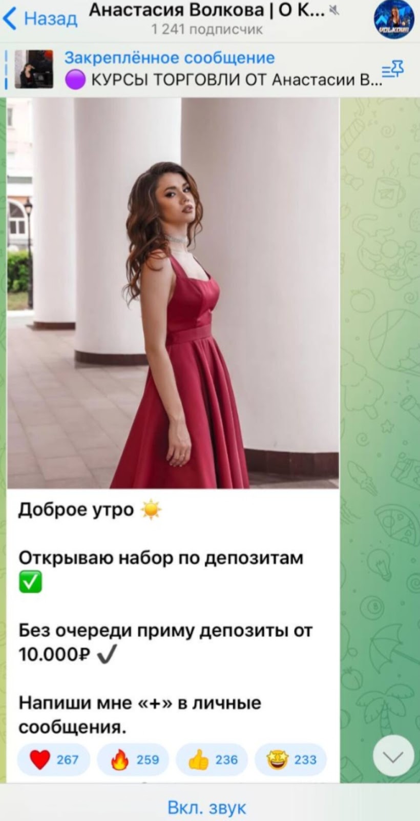 анастасия волкова криптовалюта