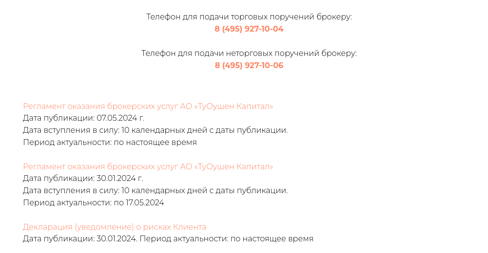 ао туоушен капитал