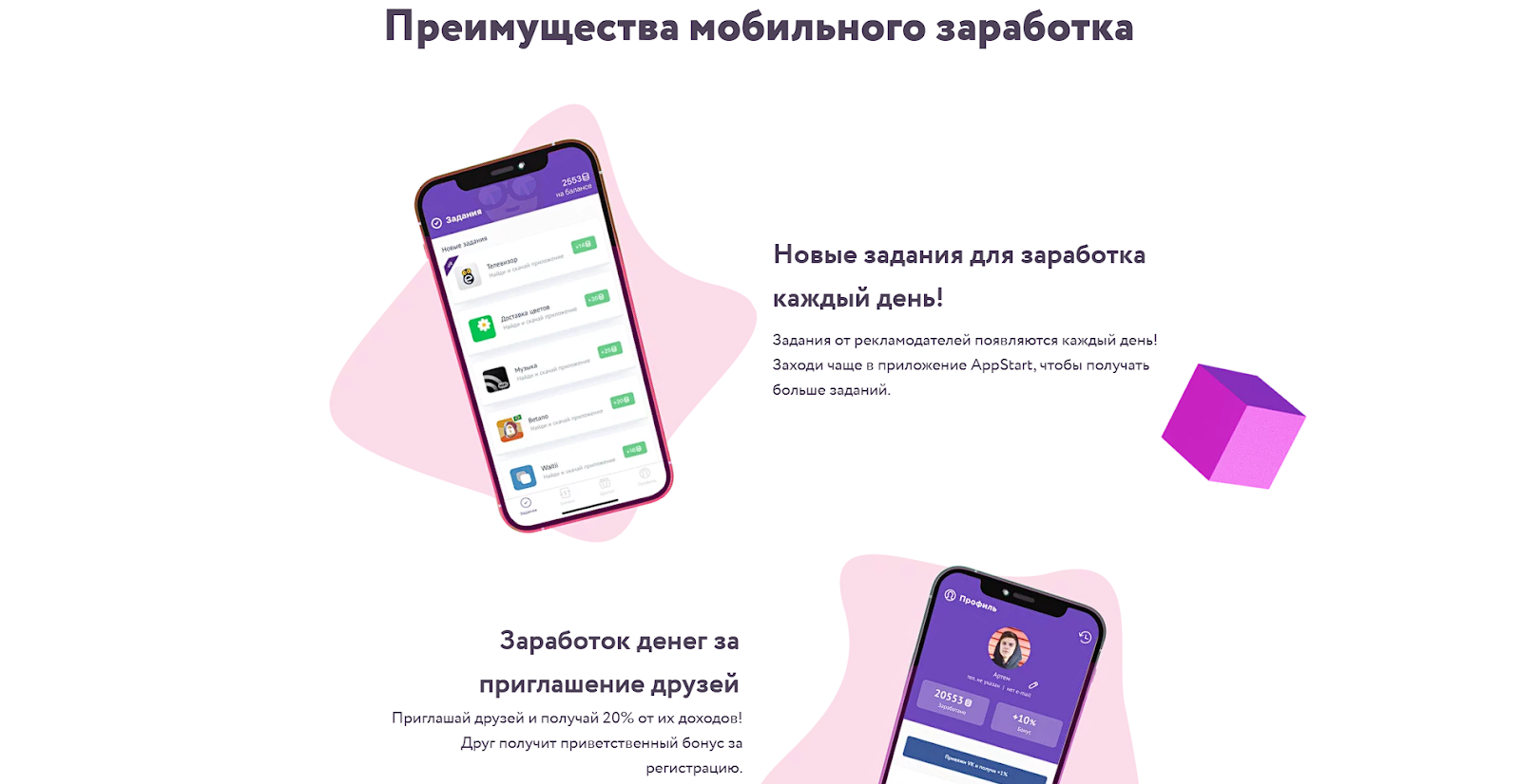 appstart заработок приложение