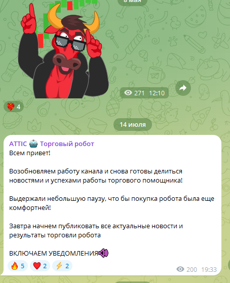 attic робот отзывы