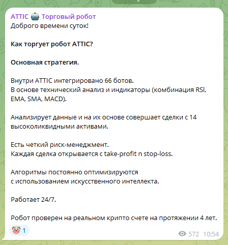 attic торговый робот