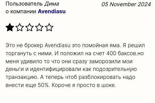 avendiasu отзывы