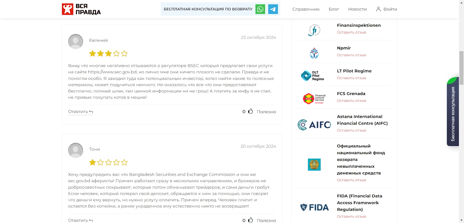 bangladesh securities and exchange commission отзывы