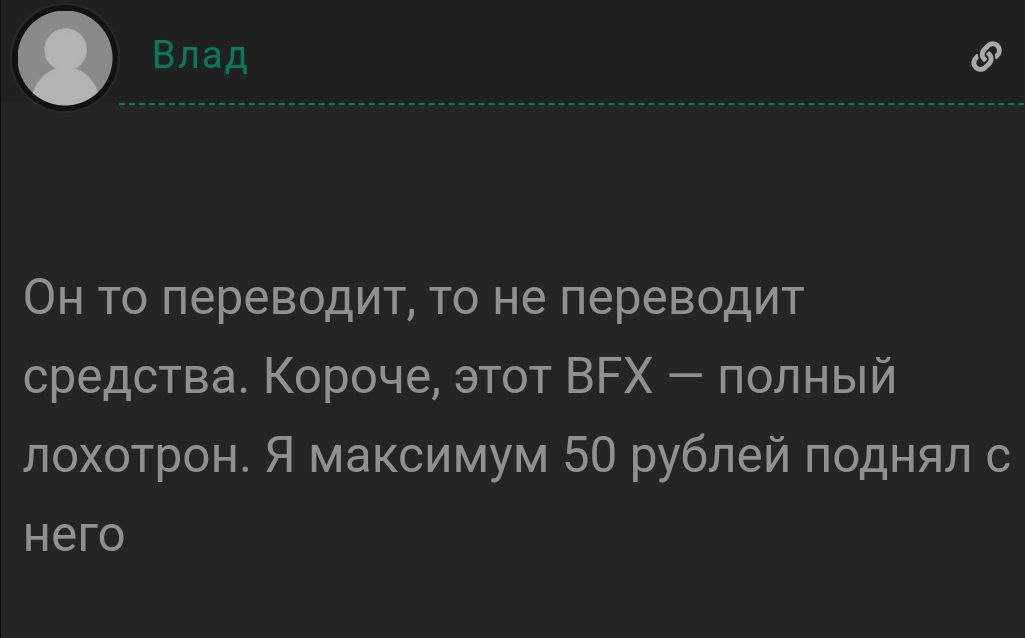 bfx робот лохотрон