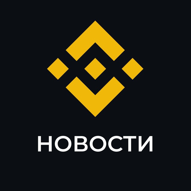 Binance Новости