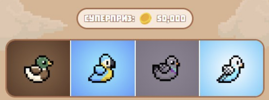 Bird TON комбо дня