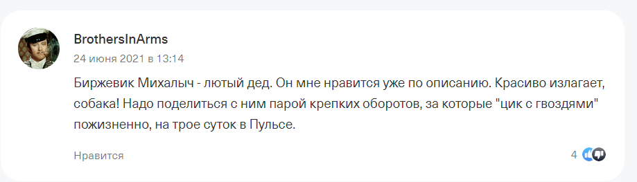 биржевик сырьевой