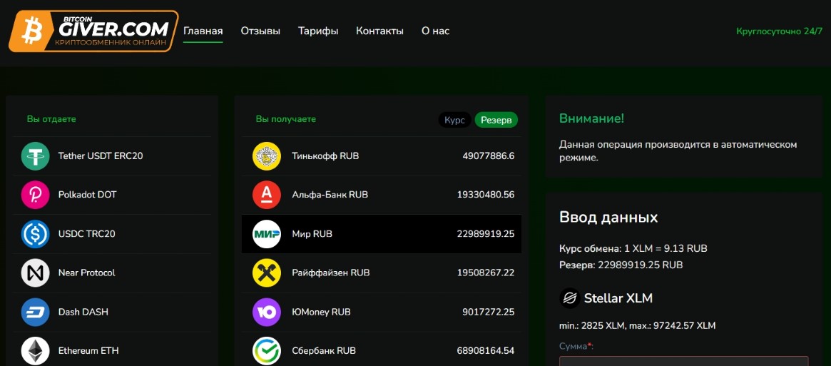 bitcoingiver com отзывы