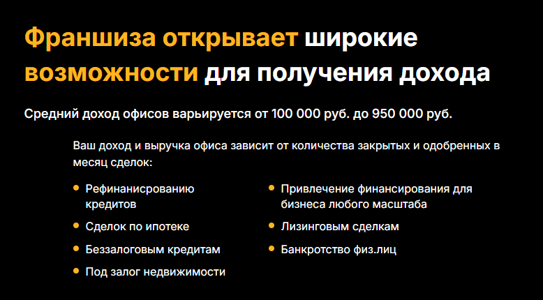 брокер Альянс франшиза