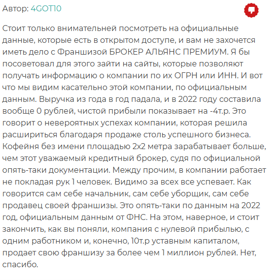 брокер Альянс отзывы франшиза
