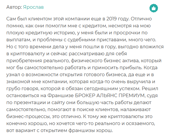 брокер Альянс Премиум франшиза