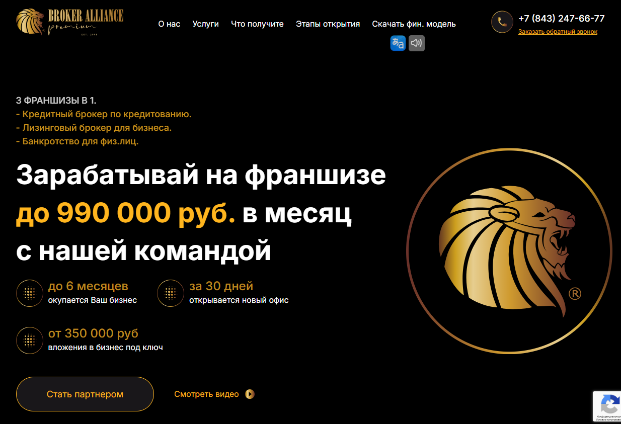 брокер Альянс Премиум франшиза