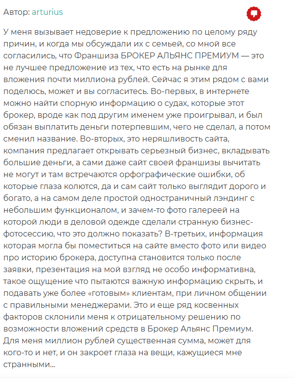 брокер Альянс Премиум отзывы франшиза