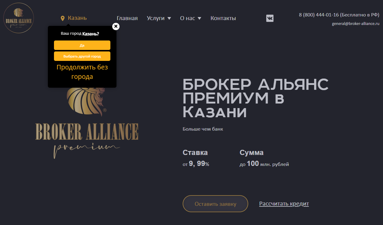 брокер Альянс Премиум отзывы франшиза
