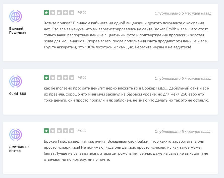 broker gmbh отзывы о платформе
