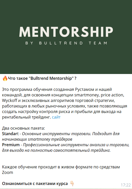 bulltrend mentorship