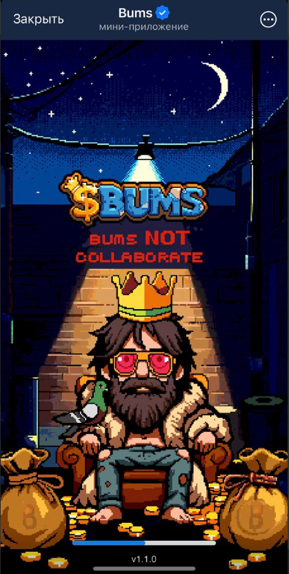 bums тг игра