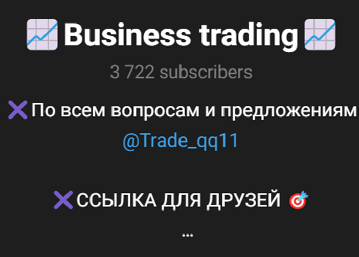 Business Trading отзывы