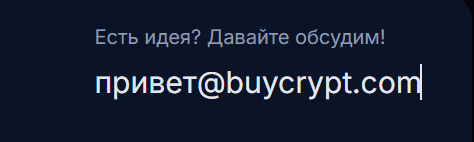 buycrypt app отзывы