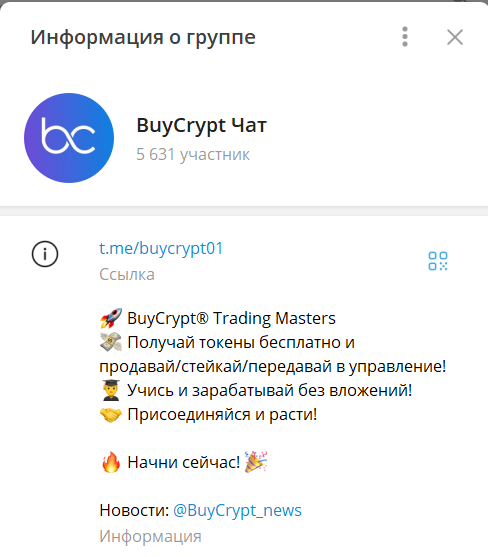 buycrypt крипта