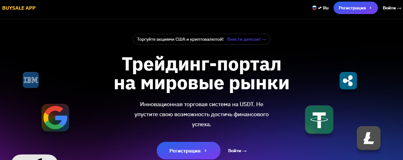 buysale app отзывы