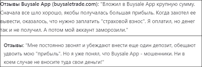 buysale app отзывы