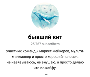 бывший кит отзывы