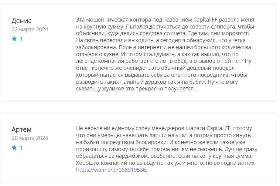 capital ff com отзывы