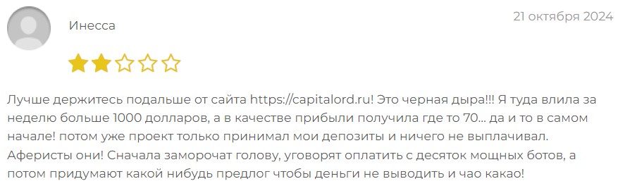 capitalord отзывы