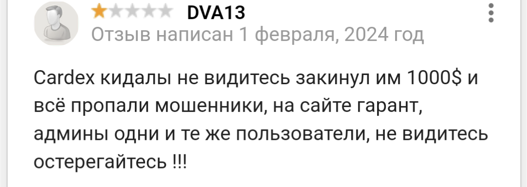 cardex крипто отзывы