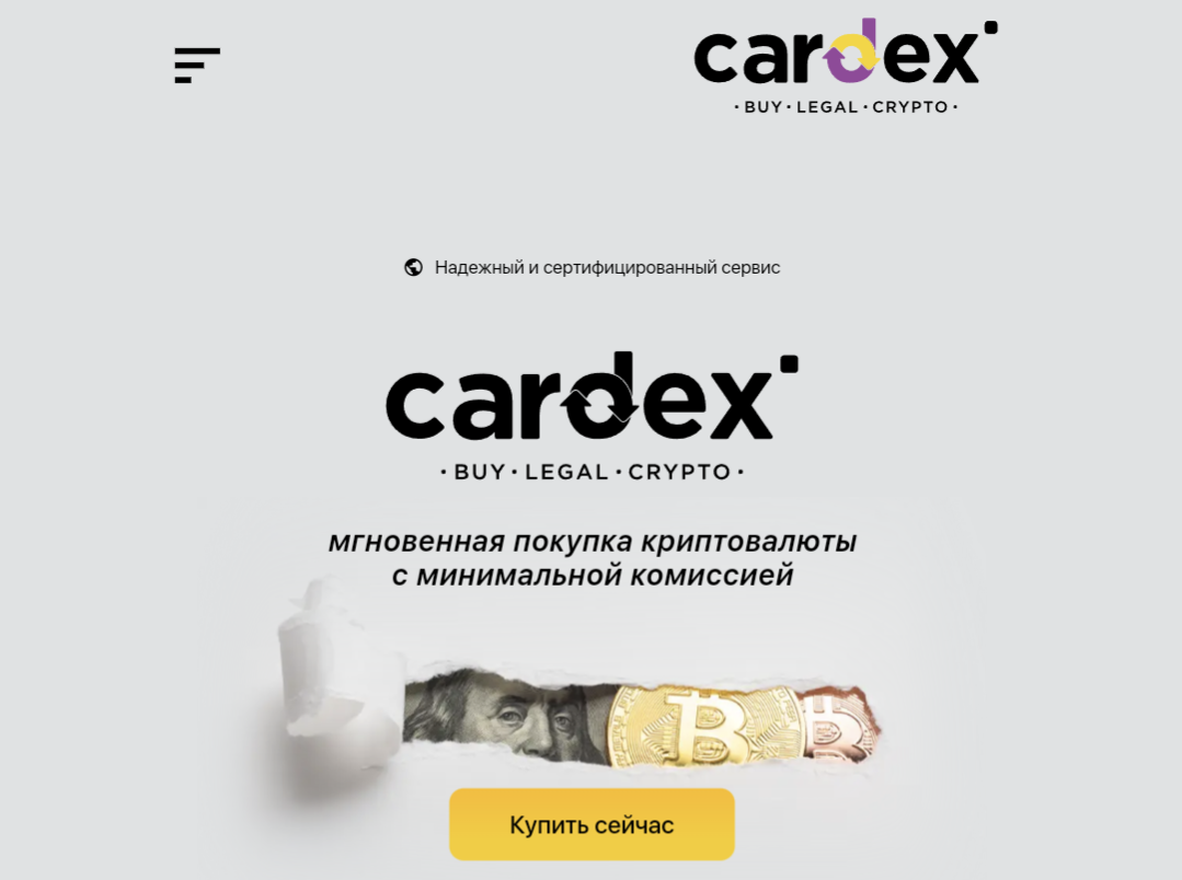 cardex обменник