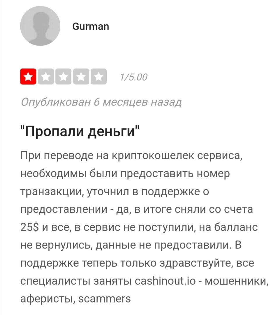 cashinout io скам