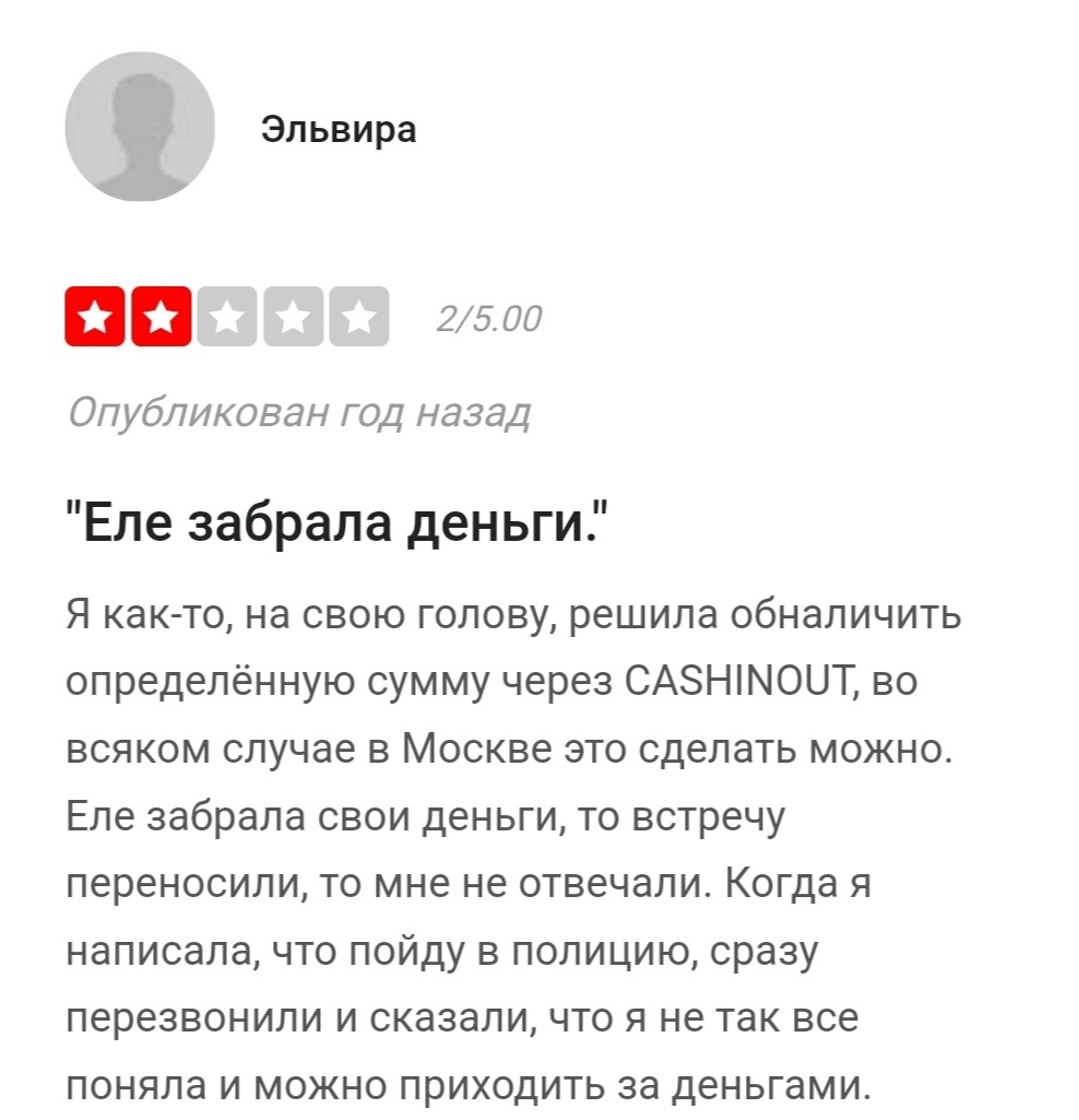 cashinout обман crypto